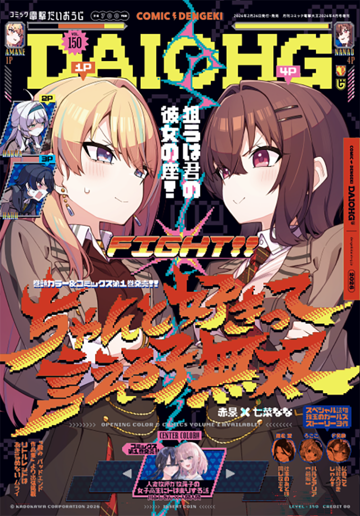 COMIC DENGEKI DAIOHG